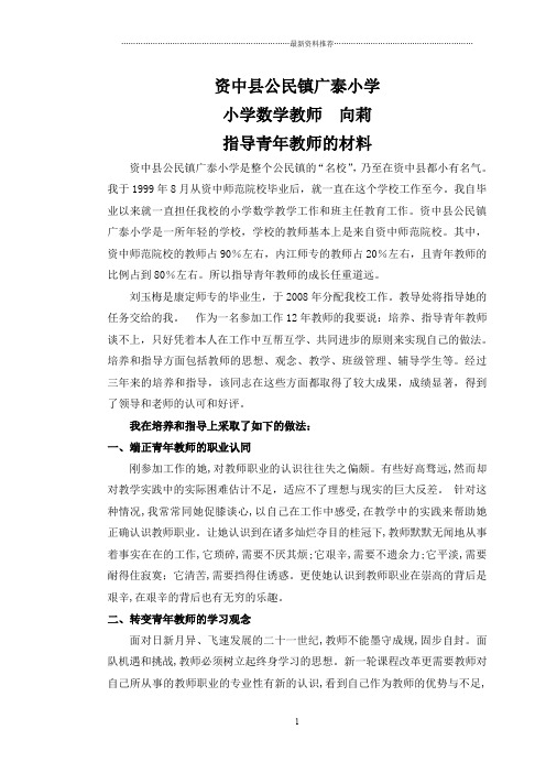 指导青年教师材料精编版