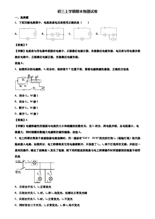 (汇总3份试卷)2019年石家庄市某名校中学九年级上学期期末联考物理试题