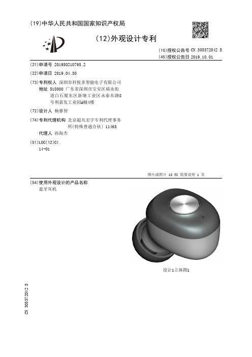 【CN305372042S】蓝牙耳机【专利】