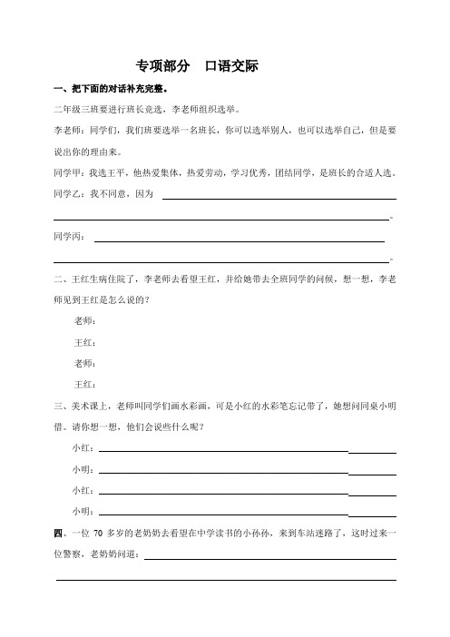 冀教版二年级语文上册专项复习 口语交际