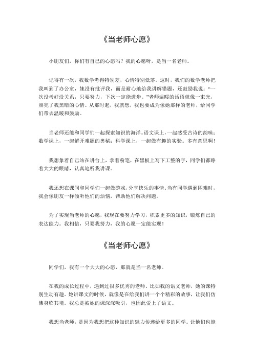 当老师心愿作文600字左右