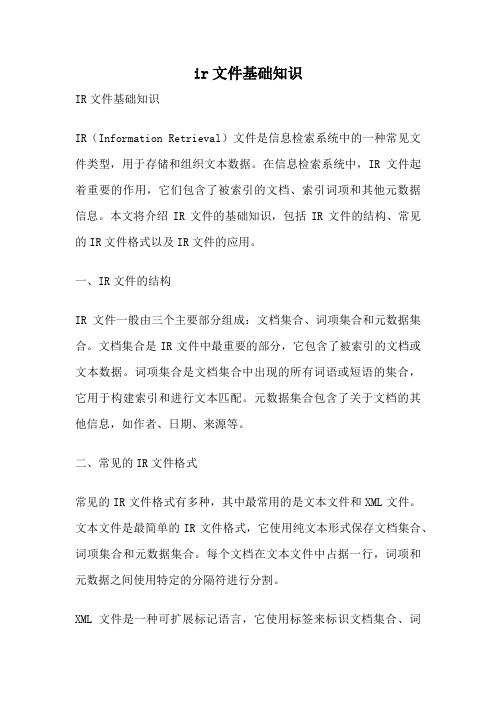 ir文件基础知识