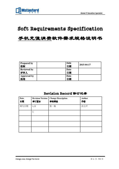 手机话费充值系统需求规格说明书-程序员