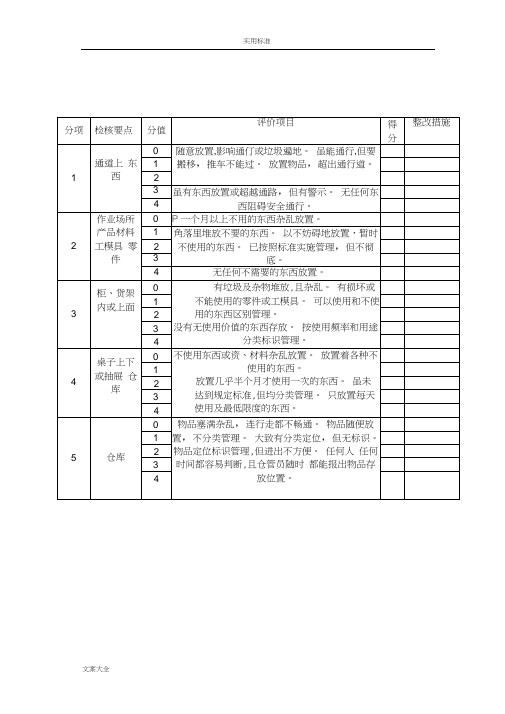 5s管理系统表格大全整理版