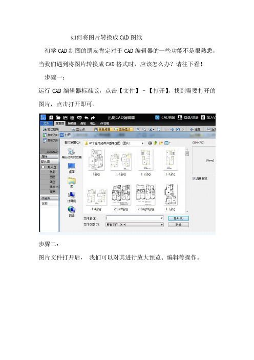 如何将图片转换成CAD图纸