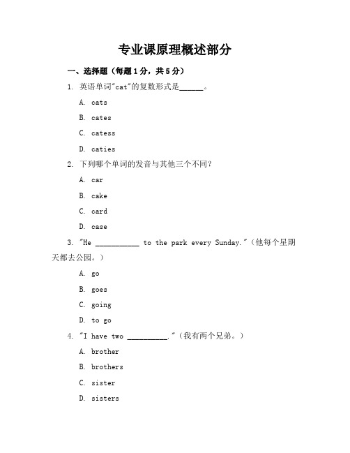 新课标人教版小学英语六年级上册期中试卷含参考答案