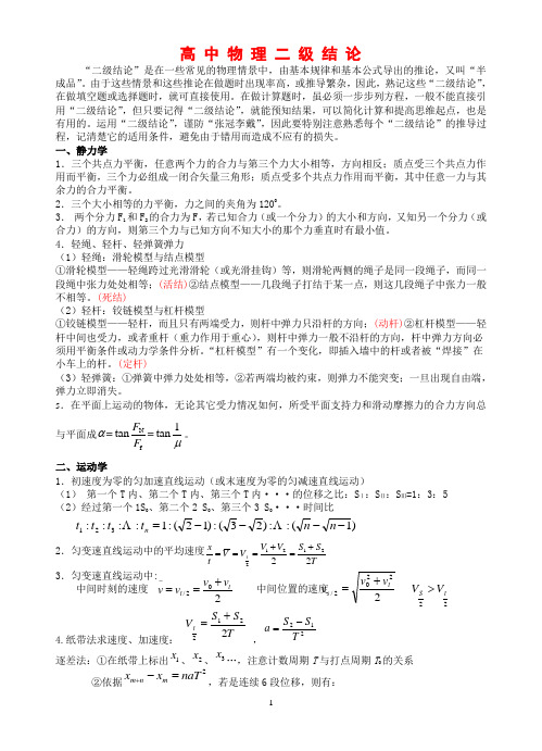 2015高考物理二级结论正式版.