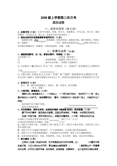 2009级上学期第三次月考