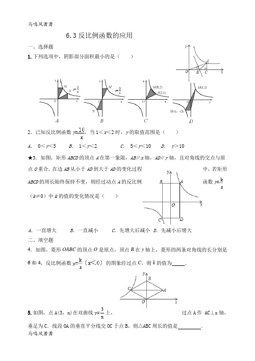 浙教版数学八年级下册6.3反比例函数的应用.docx