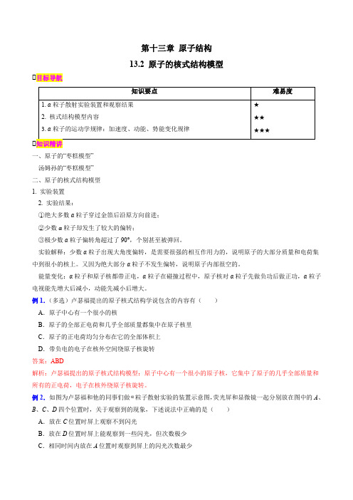 第13.2节原子的核式结构模型