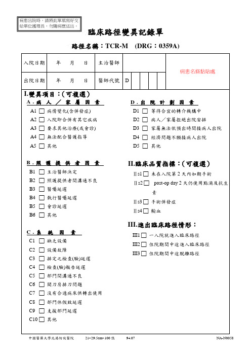 临床路径变异记录单