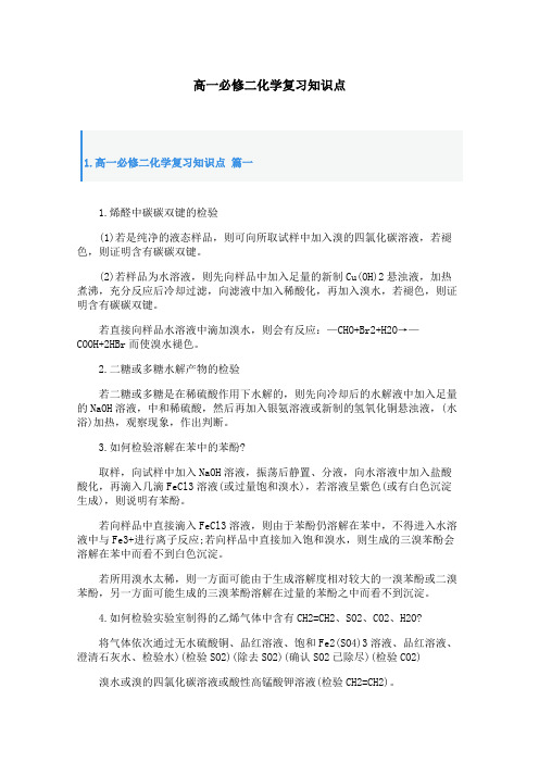 高一必修二化学复习知识点