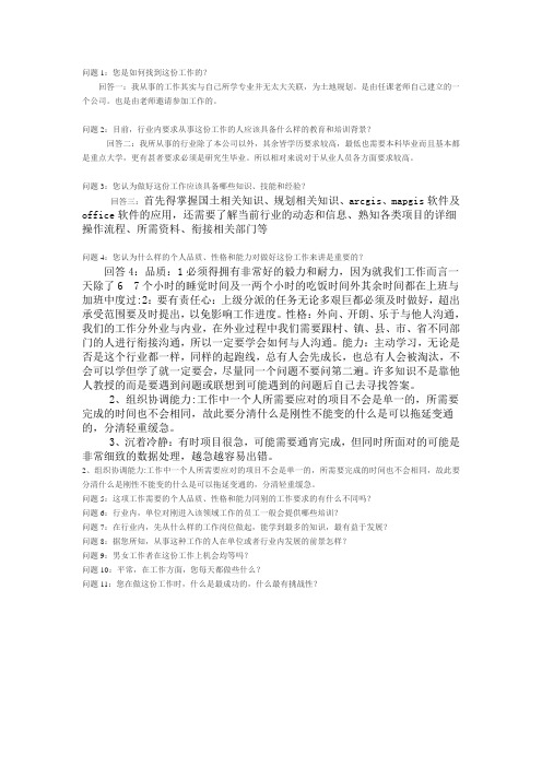 职业生涯访谈问题