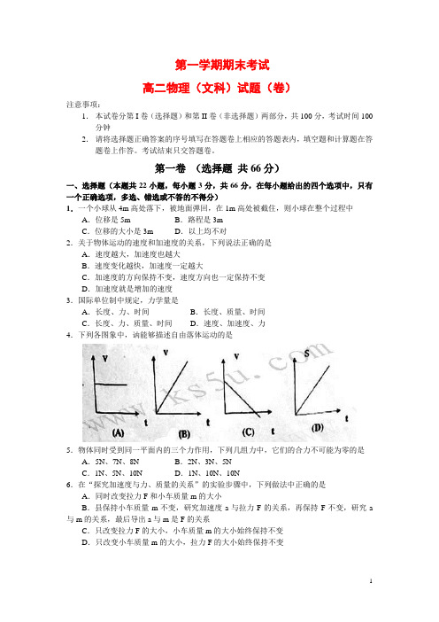 陕西省汉中高二物理上学期期末考试新人教版