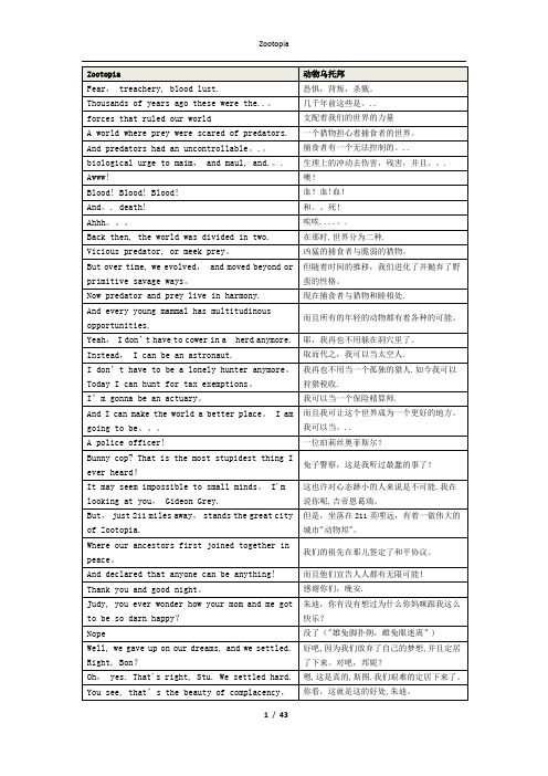 Zootopia疯狂动物城中英文对照台词