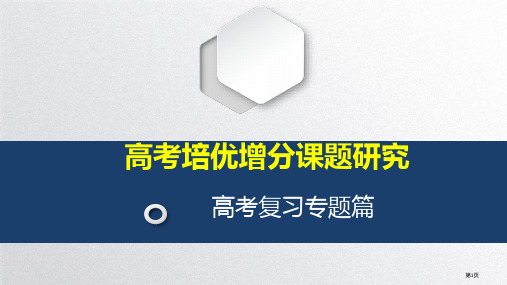 集合-高考数学复习专题市公开课一等奖省赛课获奖PPT课件