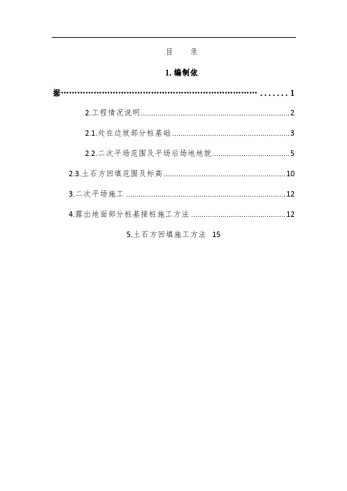 边坡桩基专项施工方案