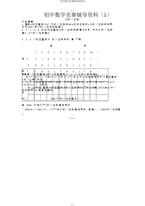 初中数学竞赛辅导资料5