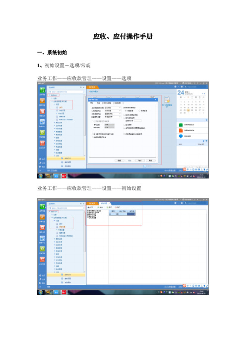 应收应付操作手册