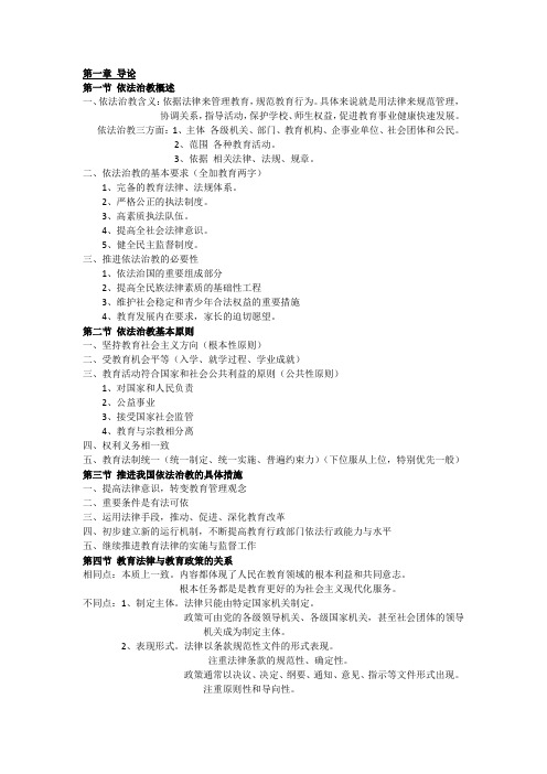 《教育政策法规》西北大学版陕西教师资格证考试综合素质重难点