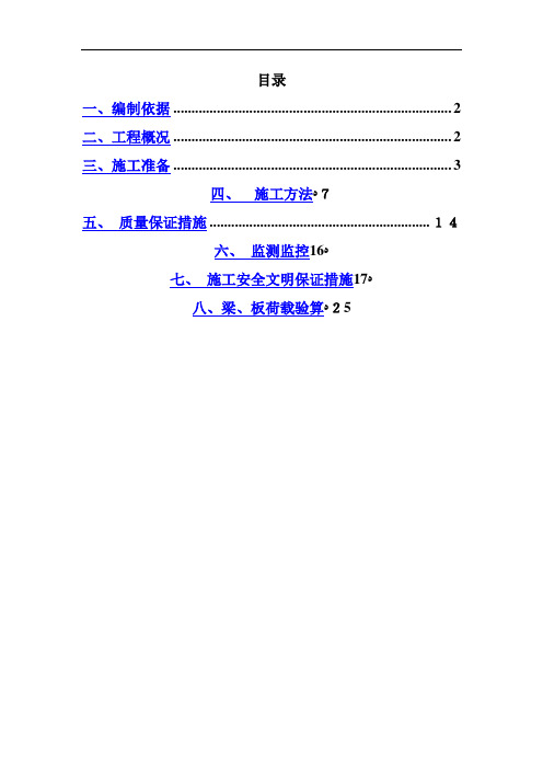 快拆架模板支撑系统专项施工方案培训资料