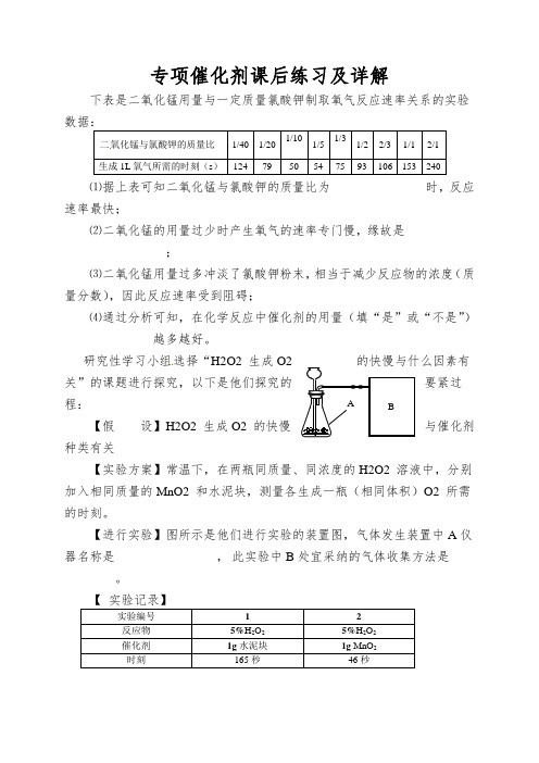 专项催化剂课后练习及详解