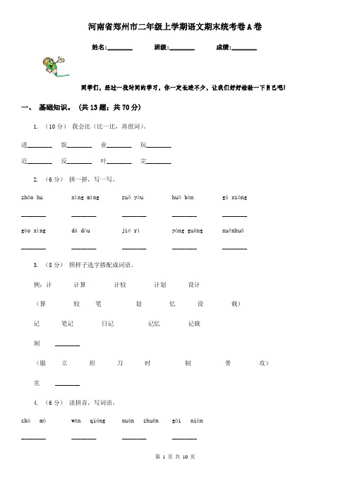 河南省郑州市二年级上学期语文期末统考卷A卷