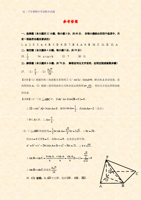 2018-2019学年湖南省衡阳市第八中学高二下学期年度过关考试(理)数学试题