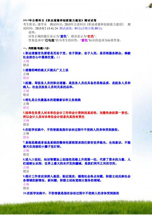 #2013年公需科目《职业道德与创新能力建设》考试试卷33541