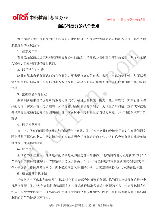 公务员面试得高分的8大要点