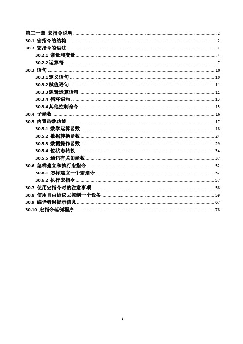 威纶HMI宏指令使用说明