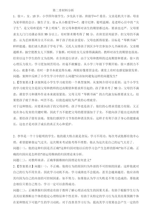 教育知识与教学能力材料分析