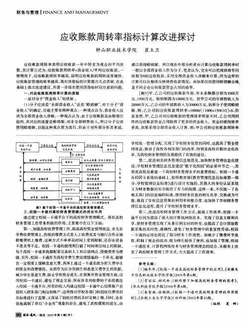 应收账款周转率指标计算改进探讨