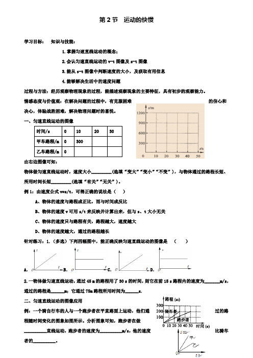 八上物理13运动的快慢第2课时学案新人教版