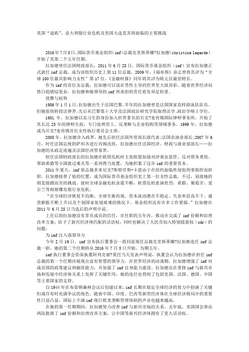 IMF总裁拉加德的第二个任期