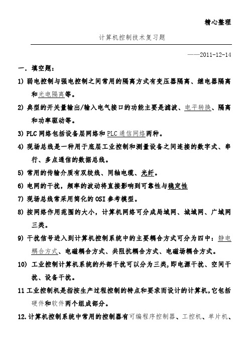 计算机控制技能技术总结复习题