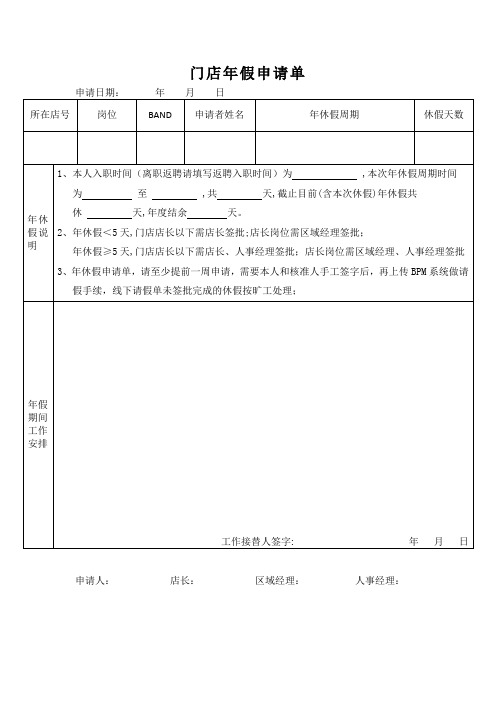 门店年假申请单