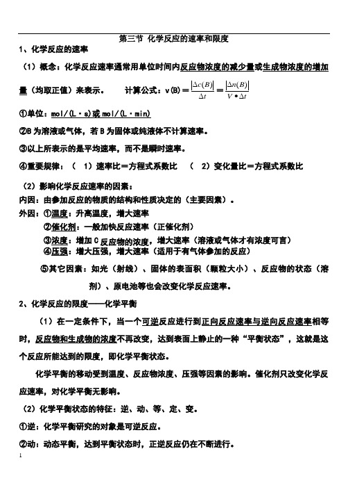 化学反应速率与限度知识点