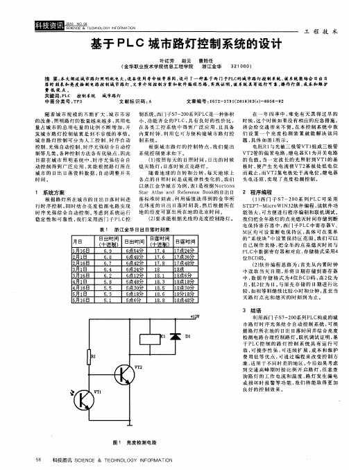 基于PLC城市路灯控制系统的设计