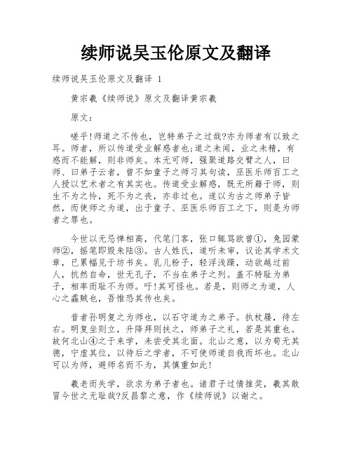 续师说吴玉伦原文及翻译