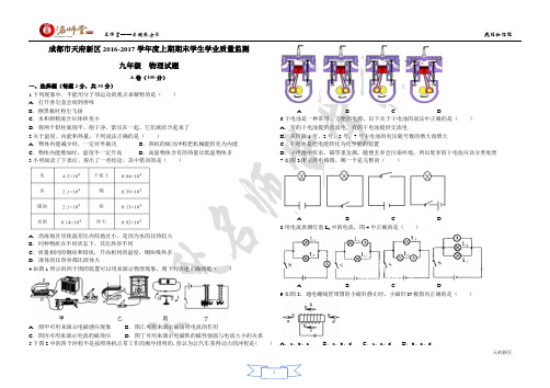 2016-2017天府新区学年度上期期末试题定稿