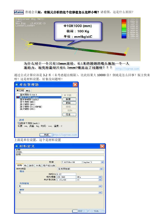 有限元分析的这个位移值怎么这样小啊