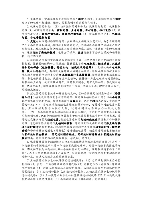 PLC考试知识要点