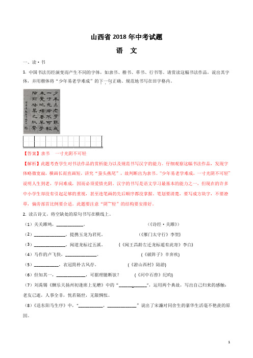 山西省2018年中考语文试题及答案【中考】