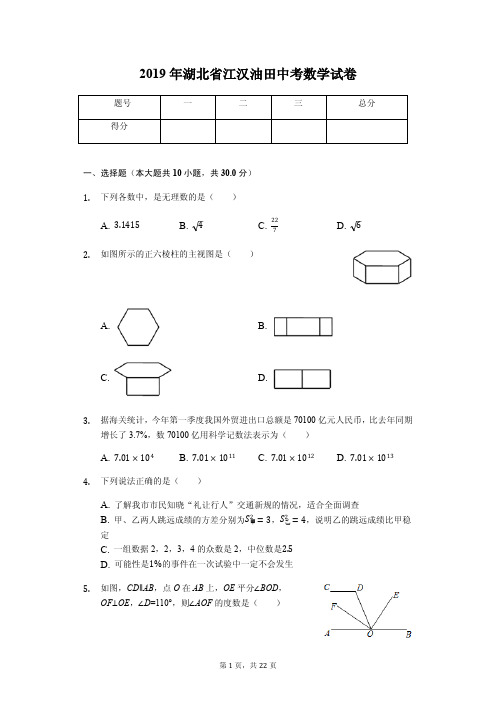 2019年湖北省江汉油田中考数学试卷答案解析版