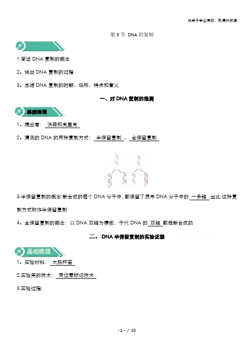 2019-2020学年高中生物人教版(2019)必修二学案：3.3DNA的复制 含解析