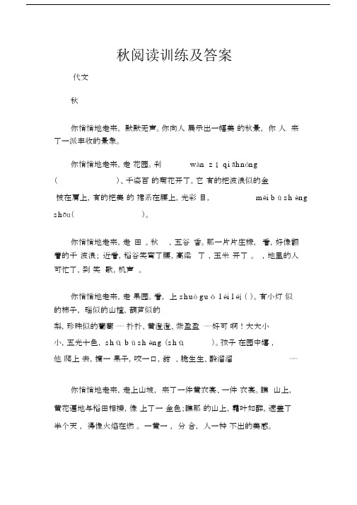 (现代文阅读题)秋阅读训练及答案.docx