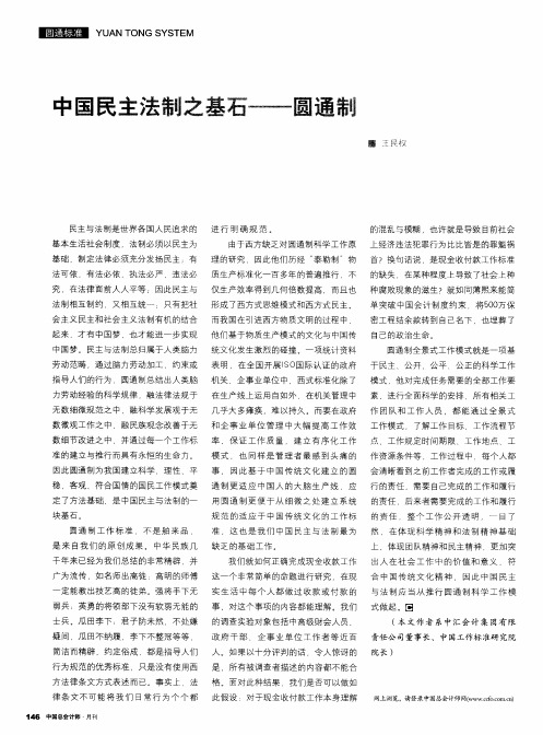 中国民主法制之基石——圆通制