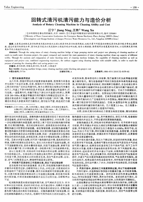 回转式清污机清污能力与造价分析