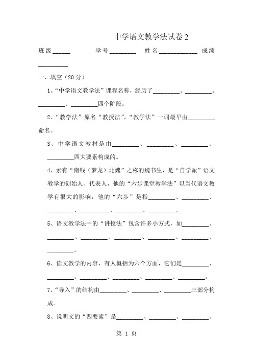 中学语文教学法试卷2